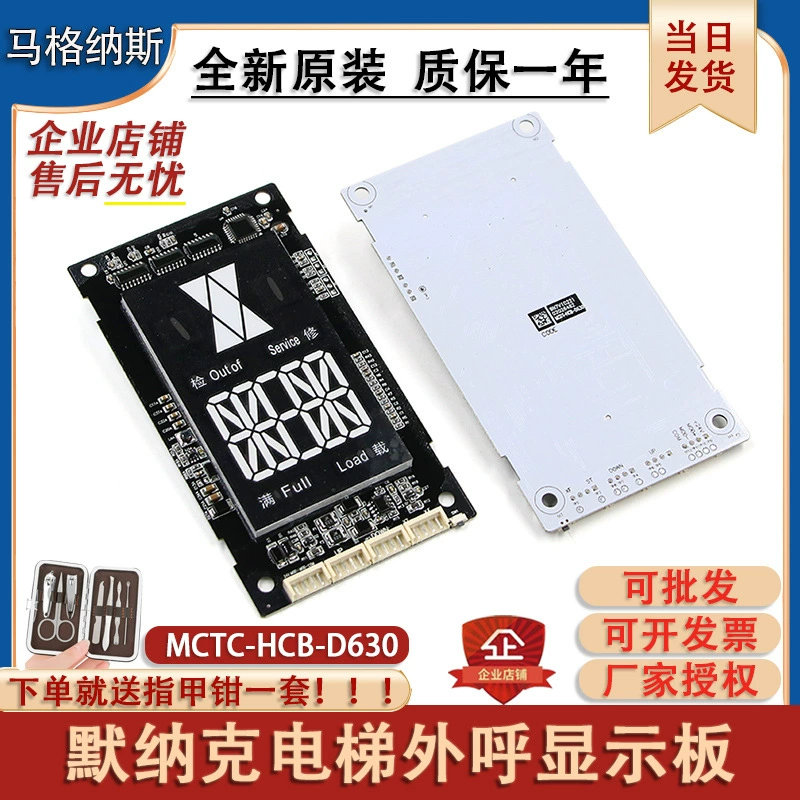 Mernak Лифт Экспозинговая табло MCTC-HCB-D630 Ультратонкий внешний монитор Панель Лифт Аксессуары
