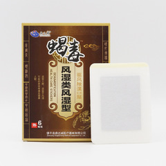 風S濕貼風寒濕痛勞損疼痛膏貼風S濕類風S濕貼關節貼冷敷貼黑膏貼