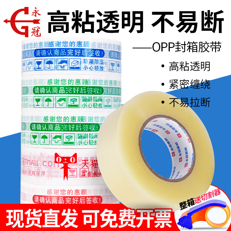 永冠快递透明大卷胶带厚胶带淘宝封箱胶带打包装封口粘胶布纸批发