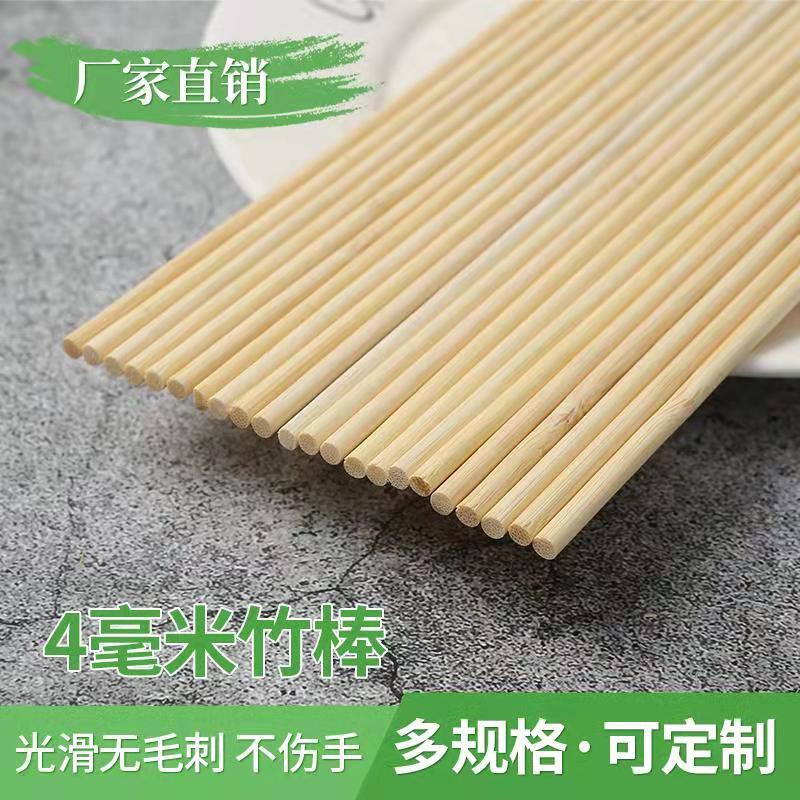 Factory wholesale bamboo stick diameter 4mm small round stick diy handmade model material bamboo stick bamboo round stick ice cream stick