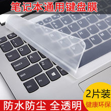 键盘保护膜通用笔记本电脑键盘膜14/15.6寸电脑键盘贴防尘保护垫