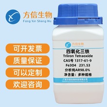 四氧化三铁 1317-61-9 纳米颗粒99%50mn 分析纯 25g 100g 500g