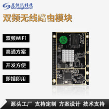 750Mbps高通9531物联网串口透传2.4G5.8G双频WiFi 5无线路由模块