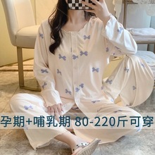 220斤孕妇睡衣套装月子服宽松大码孕产妇哺乳春秋产后喂奶家居服