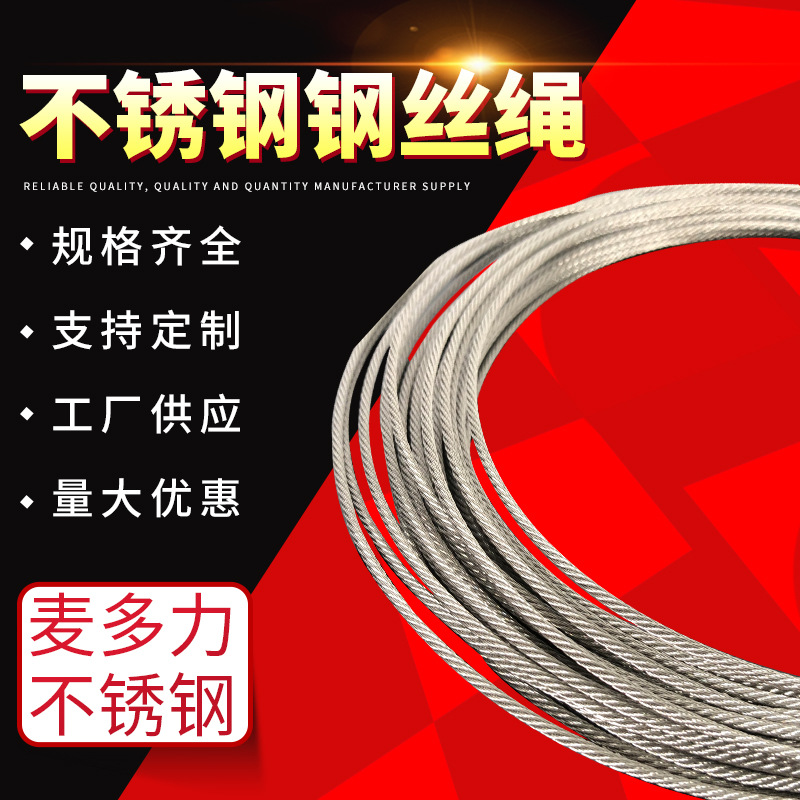 304不锈钢丝绳升降钢丝晾衣架 工业吊装起重 衣架细小钢丝绳3mm