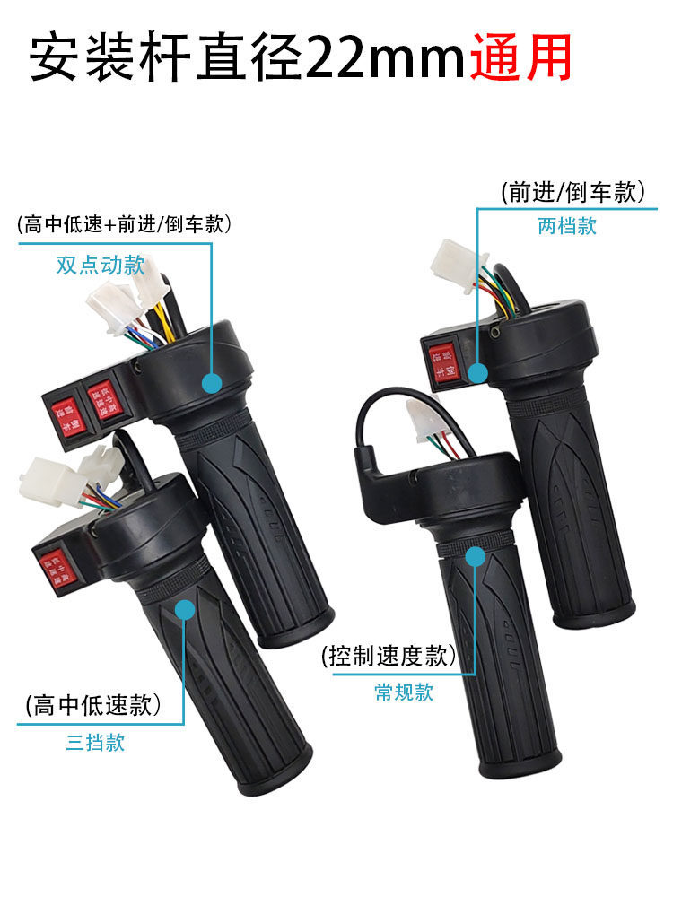 Electric Bicycle Throttle Handle, Electric Scooter Speed Controller, Accelerator Handle, Tricycle Reverse Gear Three-Speed Throttle Handle