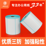 三防热敏纸标签纸100x100x150不干胶打印纸 跨境面单条码标签纸