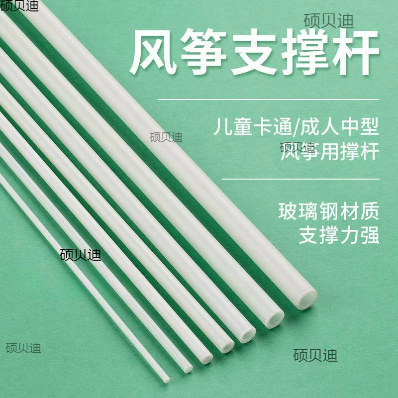 Kite скелетон аксессуары Kite опорный стержень из стекловолокна каркас стержень орла кайт подпор кайт фитинги