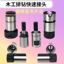 木工排钻机专用快速接头钻套 套筒底座一字/十字套排钻钻头排钻夹