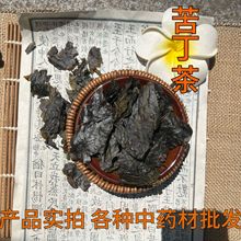 江湖新产品 毛冬青批发大叶苦丁茶凉茶花草茶跑江湖地摊展会产品
