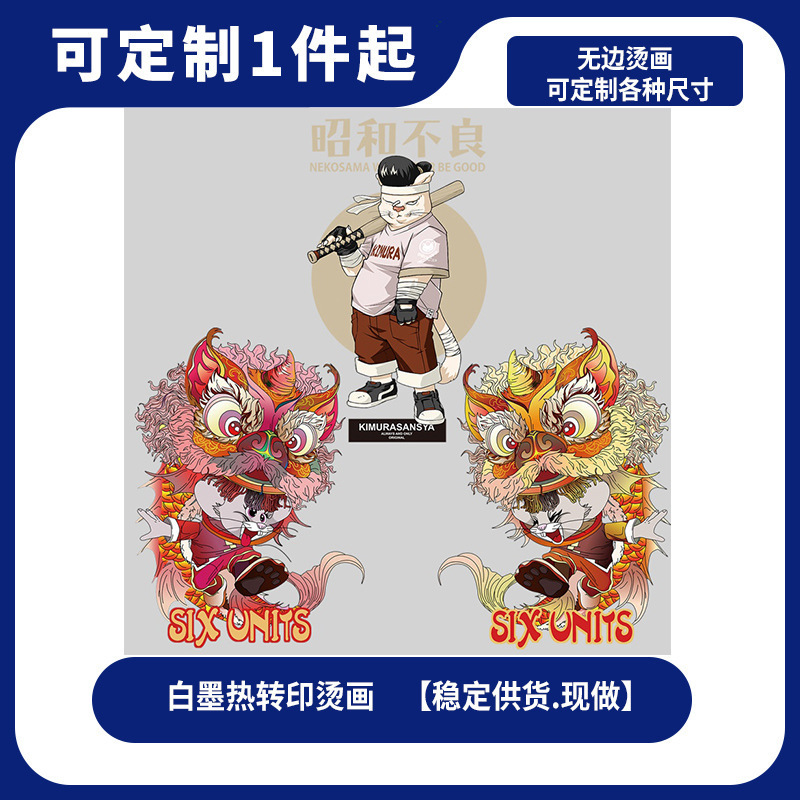 镂空免排废一张起售柯式白墨烫画衣服帆布袋手工DIY热转印烫画贴