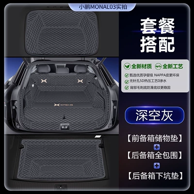 Trunk Mat: 26 types of car accessories - nappa-leather-space-gray-full-coverage-trunk-mat-lower-compartment-mat-front-trunk-mat-xiaopeng-mona-l03-pure-electric
