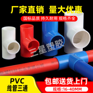 pvc��������ͨ16 20 25 32 40mm���˼Ӻ�t�{ɫ��ȼ늹����^���