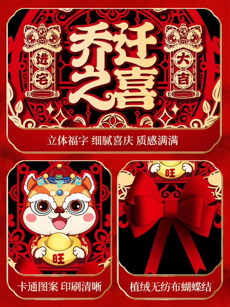 喬遷之喜裝飾立體福字2023新款搬家進宅入戶門貼房門大門布置
