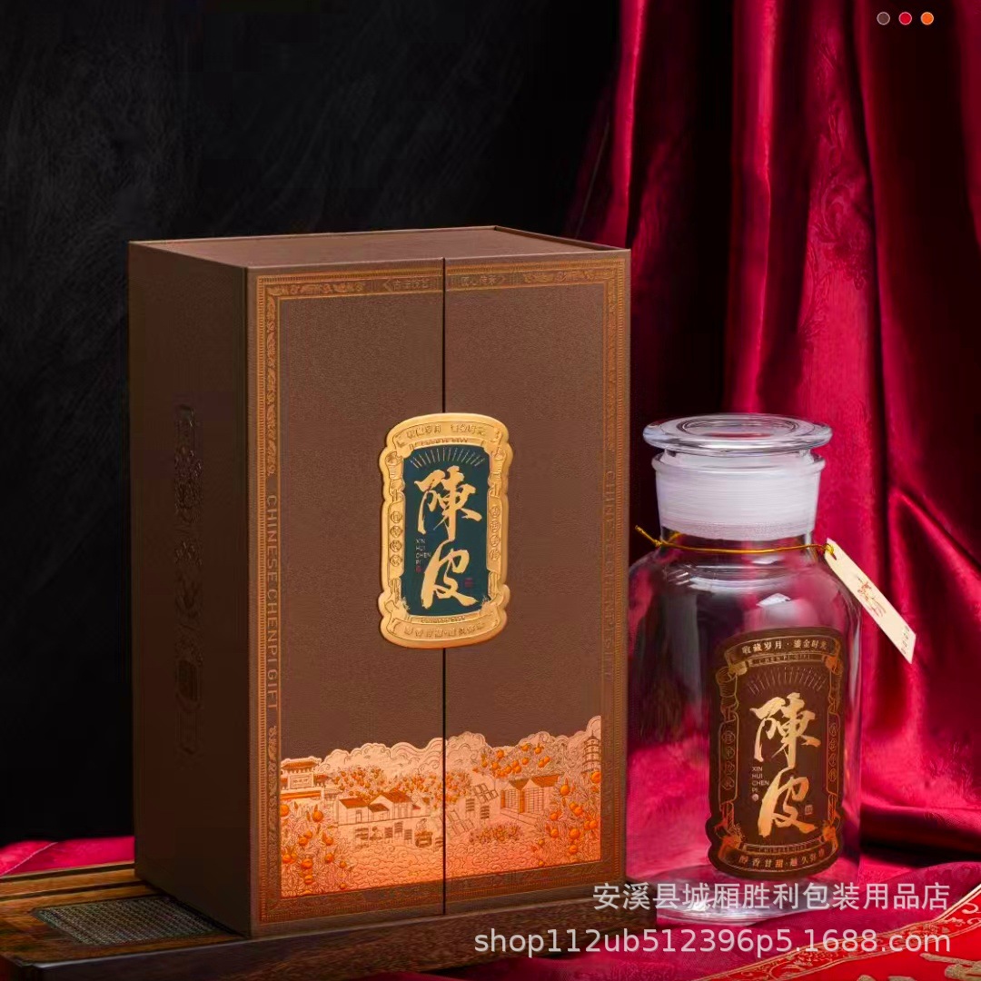 新款开门见喜陈皮礼盒茶叶礼盒陈皮礼盒空礼盒