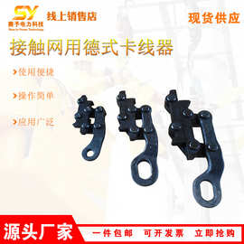 接触网用德式卡线器铁路线路钢绞线紧线器12-20KN负荷卡线器