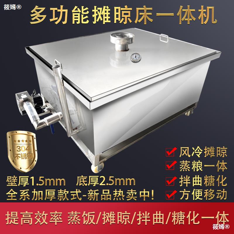 Manufactor Direct selling Salad one Cool bed Winemaking equipment