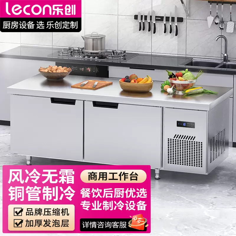 乐创风冷无霜保鲜工作台奶茶店冷藏操作台厨房冷冻大容量卧式冰柜