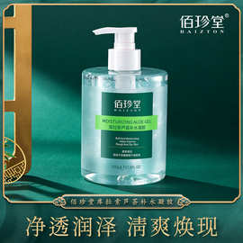 佰珍堂库拉索补水芦荟凝胶补水保湿温和滋养芦荟胶批发代发