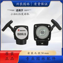 小松G26 落合采茶机高枝锯 华盛1E34F HB2302拉盘启动器
