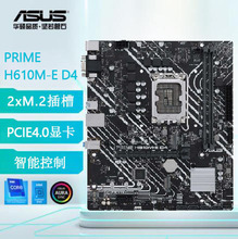适用华硕PRIME H610M-E D4 支持12/13代CPU 电脑游戏主板组装其他
