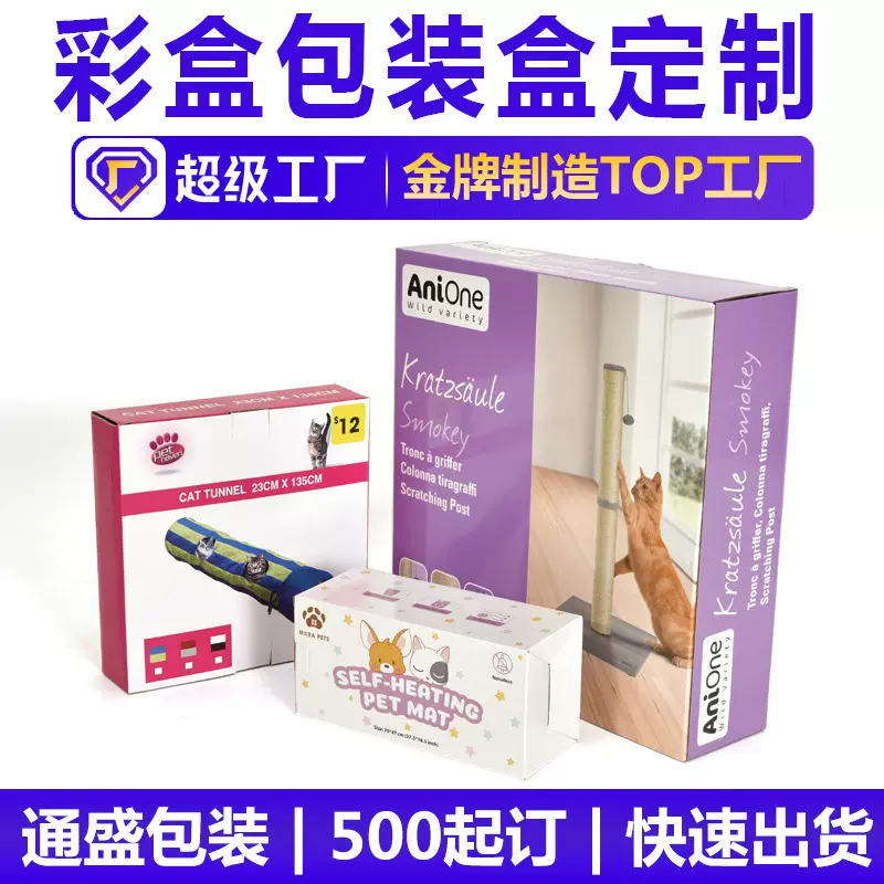 厂家跨境白卡盒定制宠物玩具包装彩盒定制白卡折叠纸盒猫狗食品盒