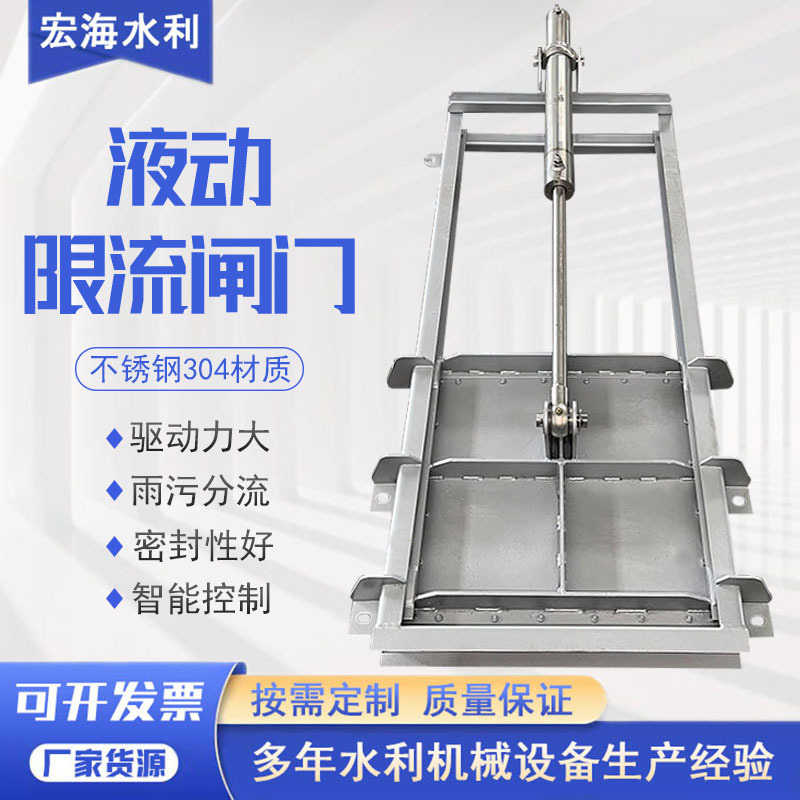 液动限流闸门 自动化远程控制灌溉闸门 不锈钢液控调流倒虹井闸门