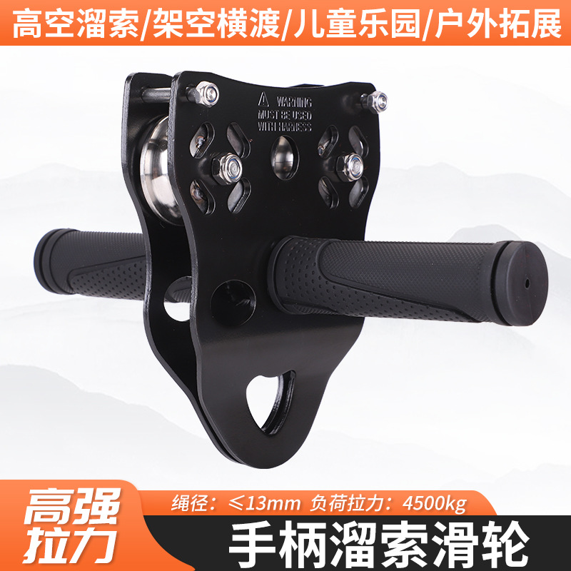 儿童高空溜索滑索横渡滑轮钢缆滑轮溜索手握式双轴索道大滑轮45KN