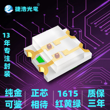 LED贴片高亮0606红黄绿双色1615红普绿充电器开关指示灯0603红翠