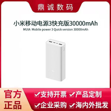 适用Xiaomi移动电源3快充版30000mAh毫安充电宝双向PD18W适用户外