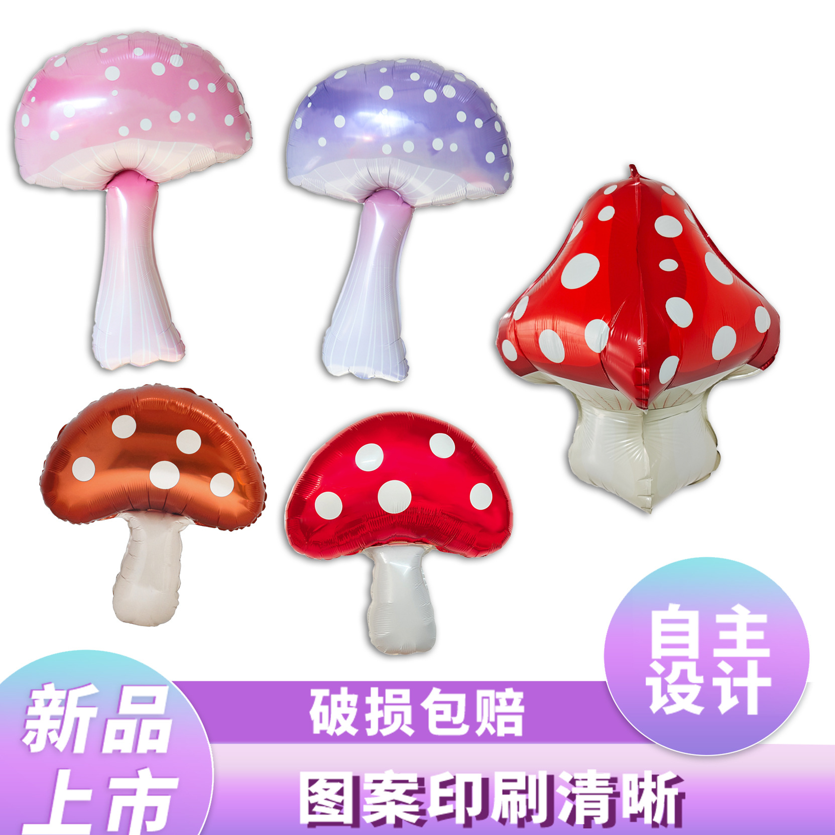跨境新品蘑菇造型尼龙材质铝膜气球马里奥 主题 生日派对装饰气球
