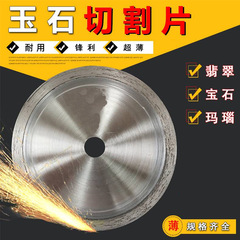 玉切断片ダイヤモンド切断片水晶瑪瑙玉鋸片翡翠無歯鋸片