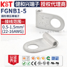 KST健和兴FGNB1-5圆形裸端子K.S侧压接线端头90度旗形 UL CE认证