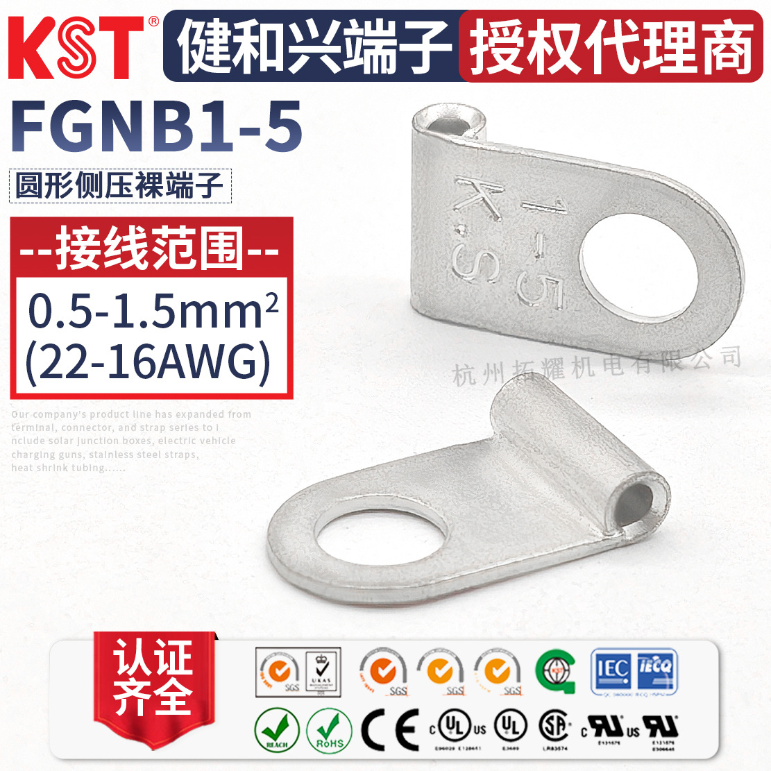 KST健和兴FGNB1-5圆形裸端子K.S侧压接线端头90度旗形 UL CE认证