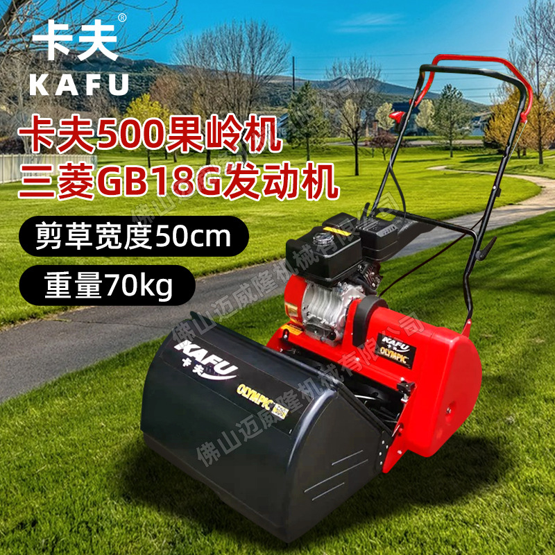 KAFU果岭机卡夫500自走式草坪修剪机三菱GB18G发动果岭草坪割草机