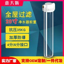 20寸透明滤瓶 前置过滤器家用 净水器滤瓶工程机设备大流量过滤器