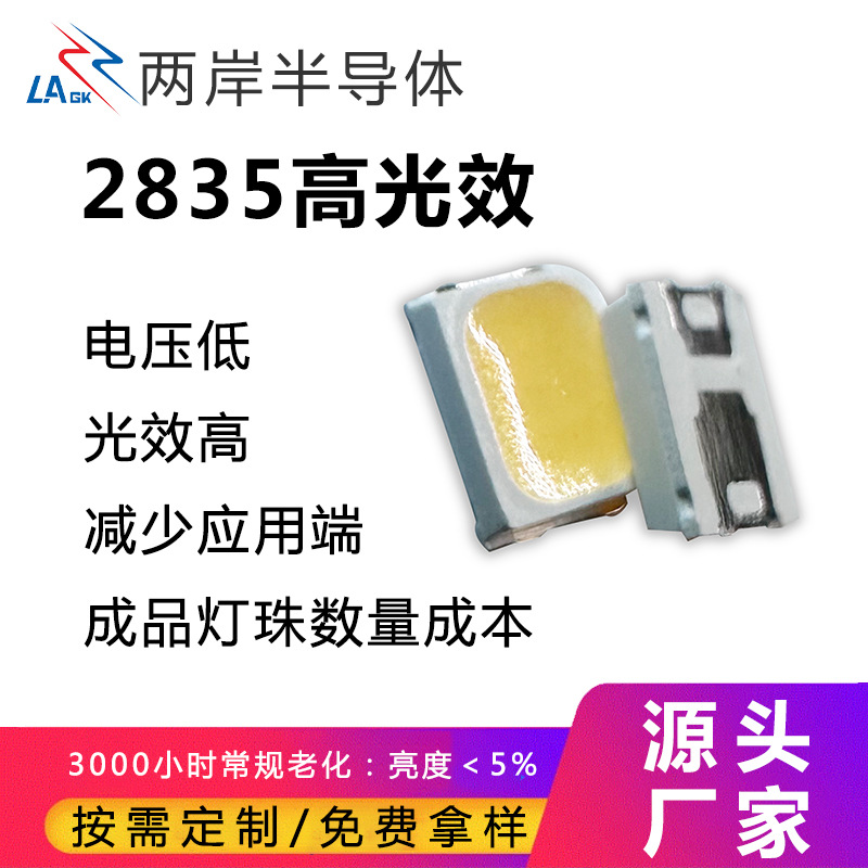 2835高光效灯珠显指80正白光120灯带0.2W无孔灯珠贴片LED二极管