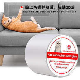 防猫抓沙发保护贴 耐磨家具沙发保护贴 猫咪沙发贴角门防猫抓胶带
