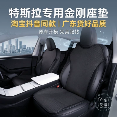 Tesla Car Accessories Updated Version Model Yl3S Semi-Fully Enclosed Seat Cushion Seat Cover Breathable Ventilated Silicone (Seat cushion, seat cover)
