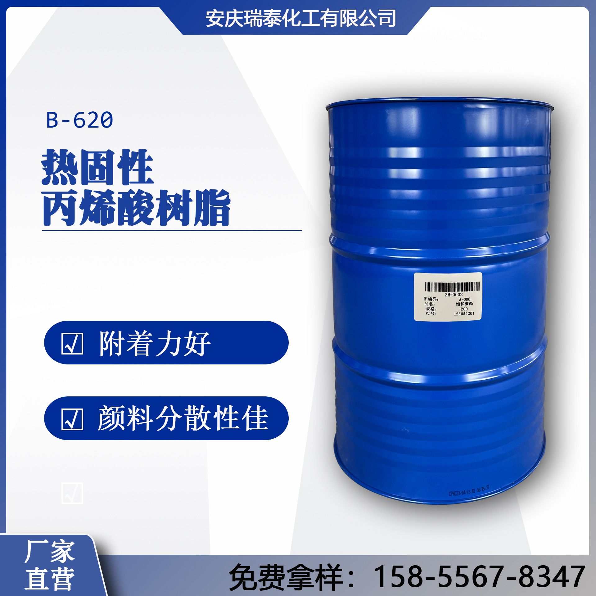 B-620热固性丙烯酸树脂 附着力好 工业烤漆 底漆 色漆