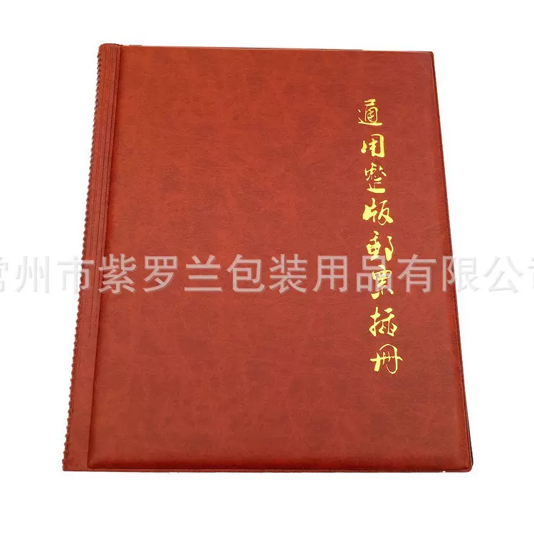 Violet Collectiom 通用小版张册 集邮册 通用整版邮票插册 可定