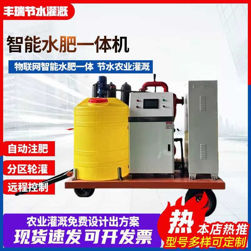 定制水肥一体化设备 茶园果树微喷自动灌溉系统 灌溉水肥一体机