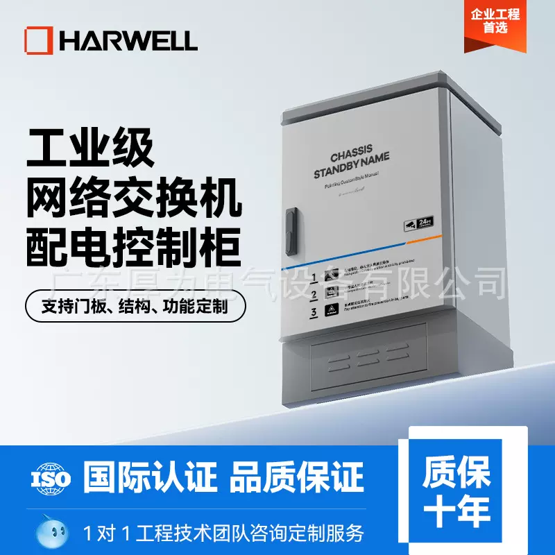 HARWELL厚为户外机柜落地基站电源控制箱多媒体箱光纤箱信号机柜