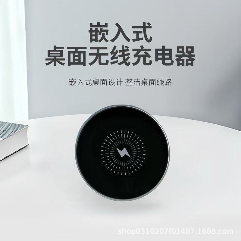 新款桌面嵌入式无线充电器15W/10W快充手机无线充磁吸家具床头柜|undefined