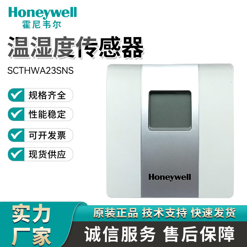 Honeywell Scthwa43Sns Scthwa23Sds Hsh-Rm3Ml-P Indoor Temperature and Humidity Sensor Honeywell Scthwa43Sns Scthwa23Sds Hsh-Rm3Ml-P Indoor Temperature and Humidity Sensor