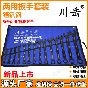 Chuanyue Plum Blossom Open-Ended Dual-Purpose Wrench Set Hardware Tools Complete Wrench Ratchet Plum Blossom Board Extended and Thickeneded