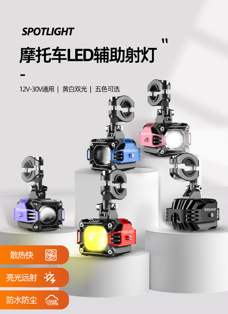 Motorcycle electric vehicle spotlight, strong light for road illumination, integrated far and near light, external super-bright front headlight, off-road vehicle modification