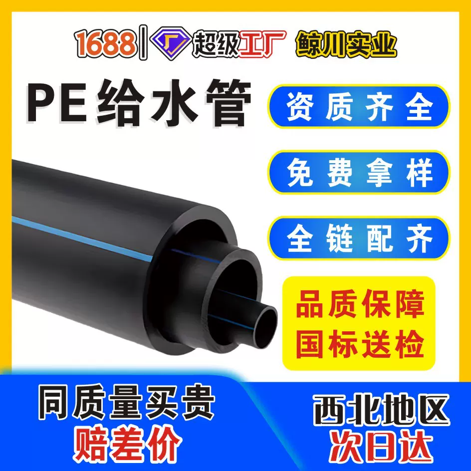 pe给水管国标全新料hdpe水管源头工厂农田灌溉自来水管软管硬管