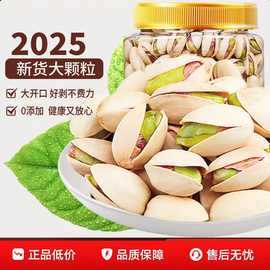 代发  原色开心果500g本色原味孕妇零食干果仁无漂白散装批发坚果