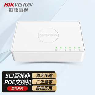 HIKVISION (HIKVISION) iron shell switch 100 m Gigabit 5 ports 8 ports 16 ports 24 ports POE high power